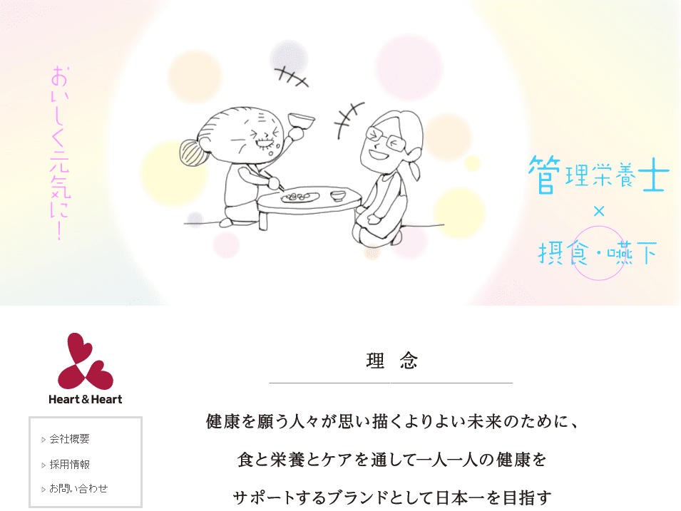 京都でおすすめの高齢者向け宅配弁当おすすめ3選：株式会社はーと＆はあとライフサポート