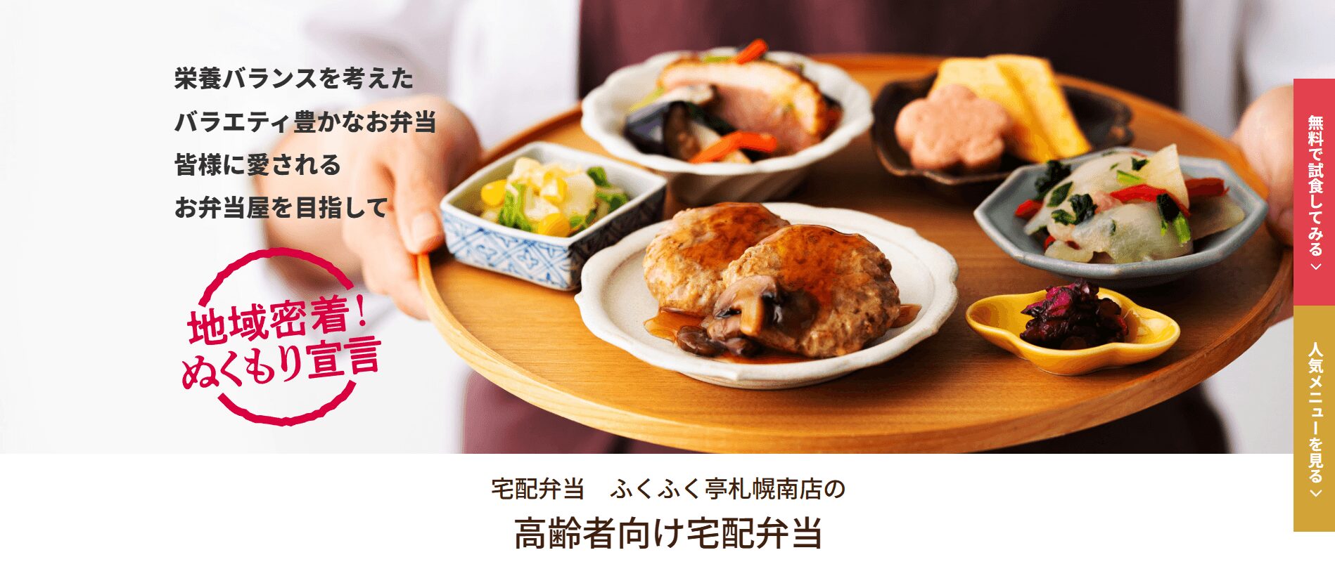 宅配弁当　ふくふく亭