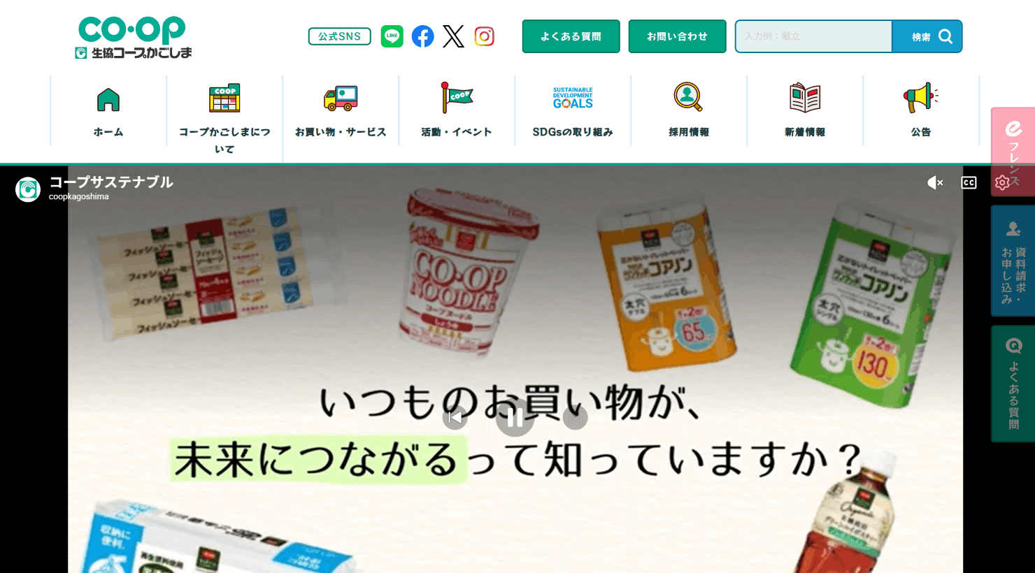生協コープかごしま