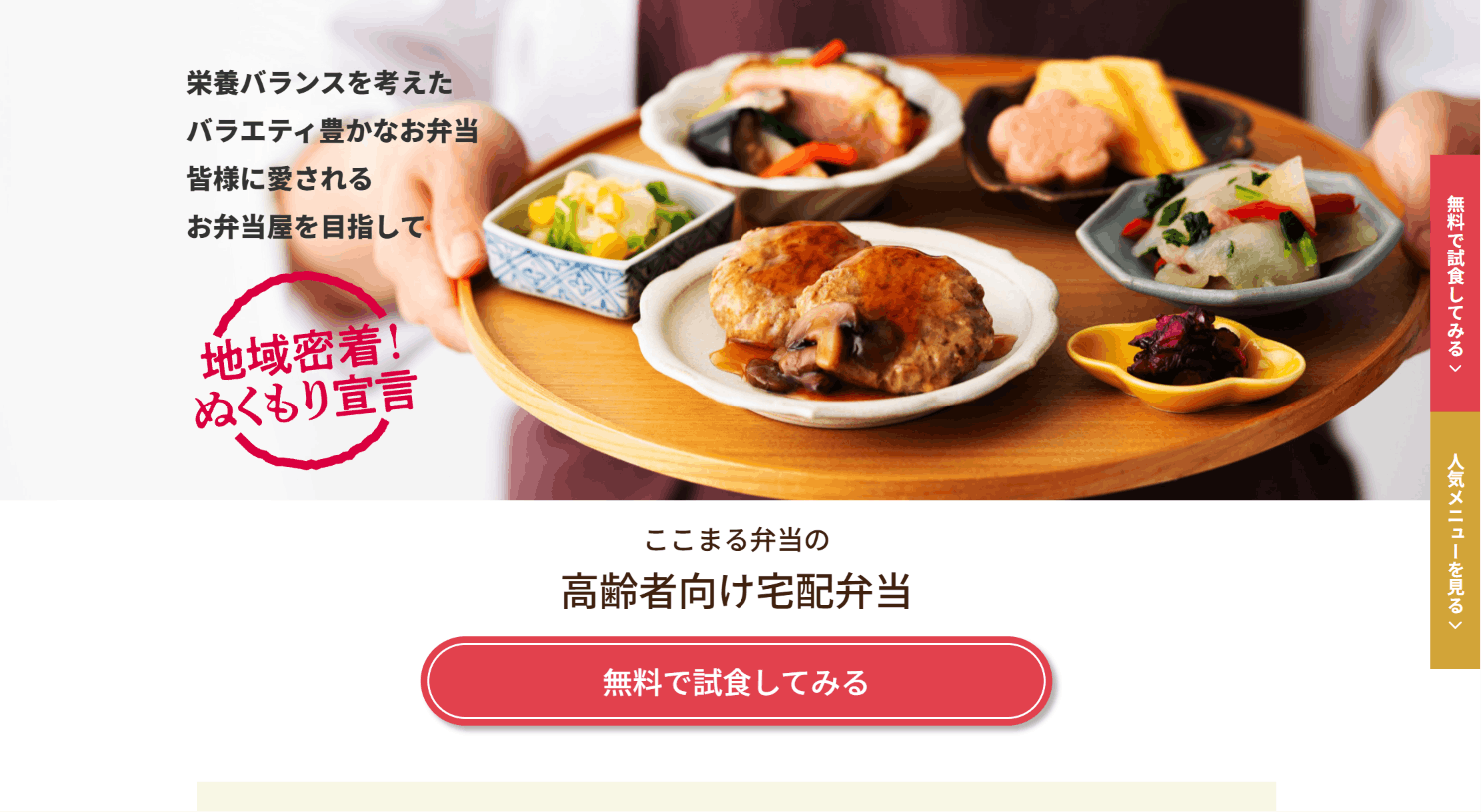 ここまる弁当