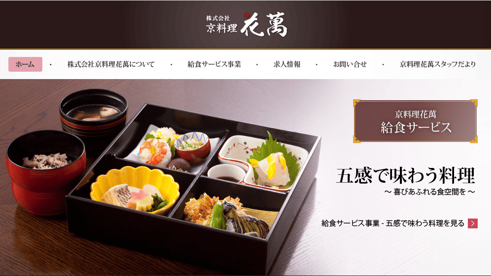 京都でおすすめの高齢者向け宅配弁当おすすめ3選：株式会社京料理花萬