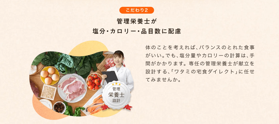 ワタミの宅食ダイレクトの画像