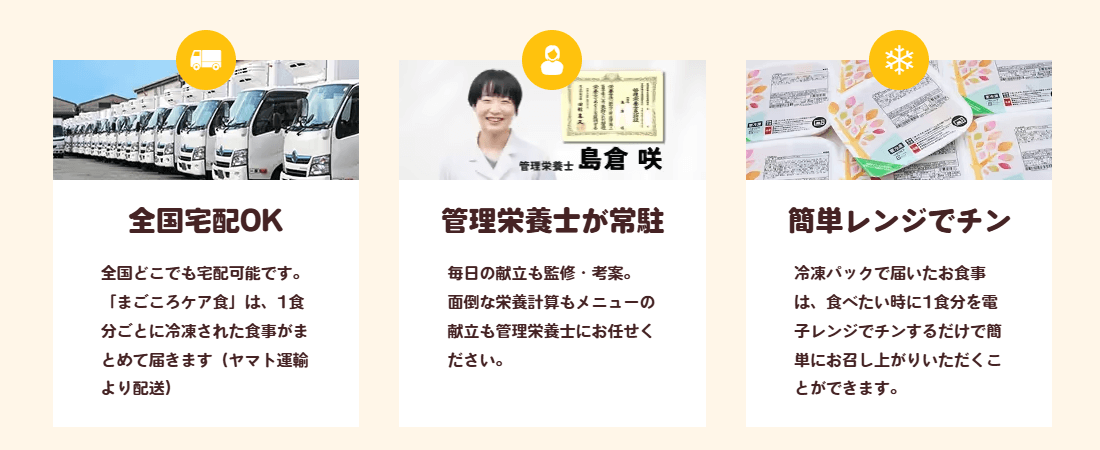 まごころケア食の画像