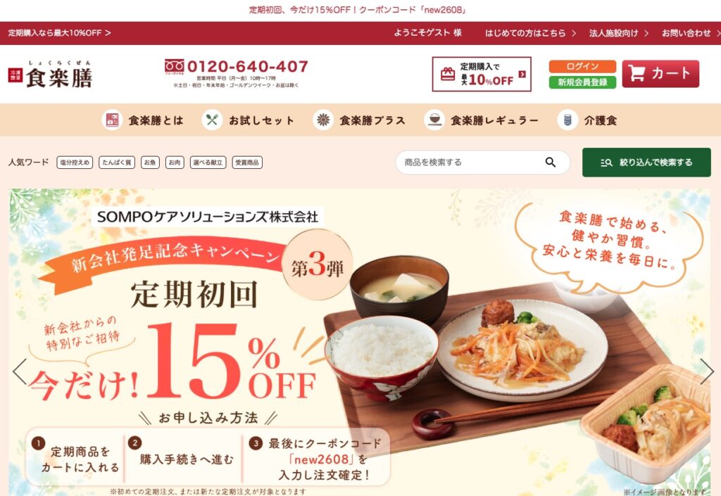 食楽膳の画像