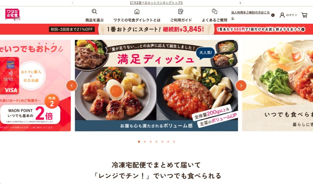 ワタミの宅食ダイレクトの画像