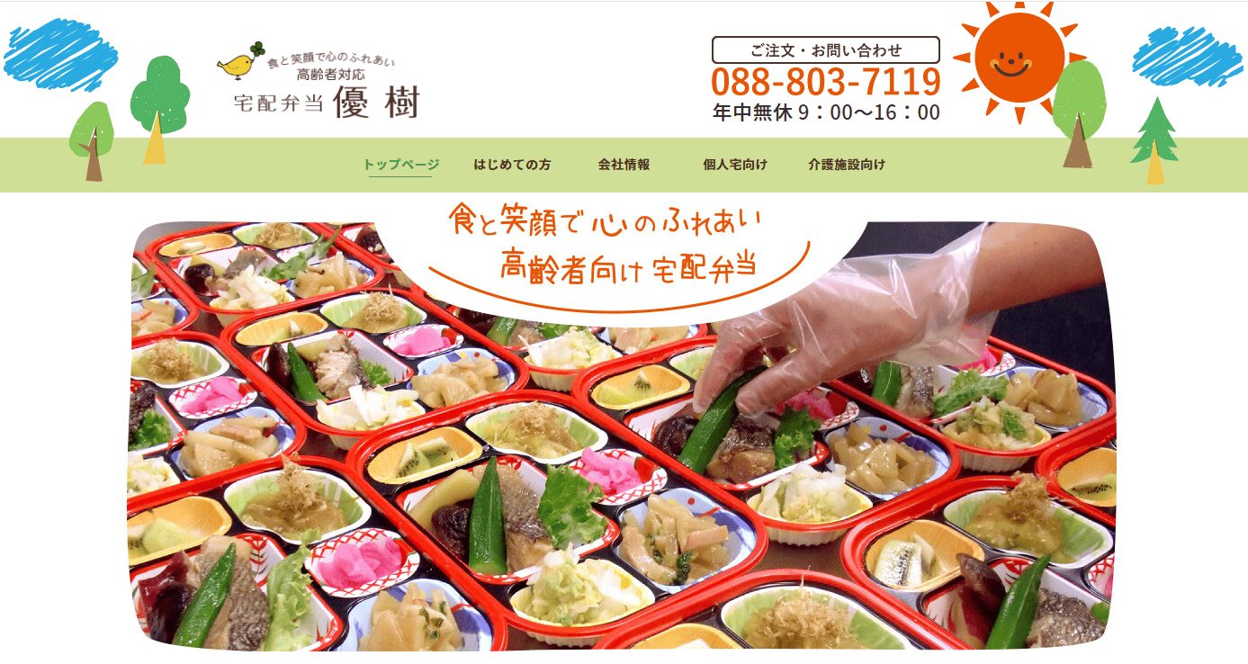 高知でおすすめの高齢者向け宅配弁当おすすめ3選：株式会社M the B 宅配弁当 優樹