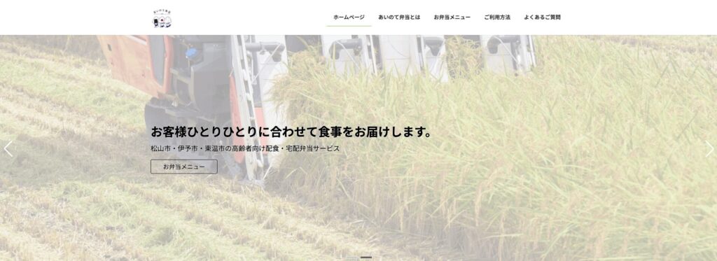 あいのて弁当の画像