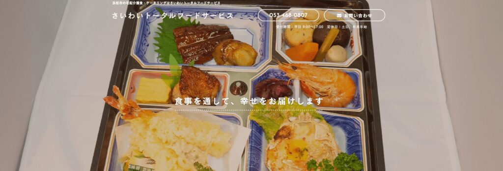 さいわいトータルフードサービスの画像 