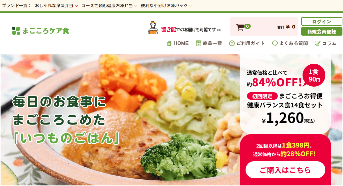 まごころケア食