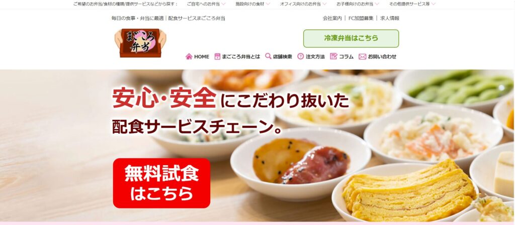 まごころ弁当の画像