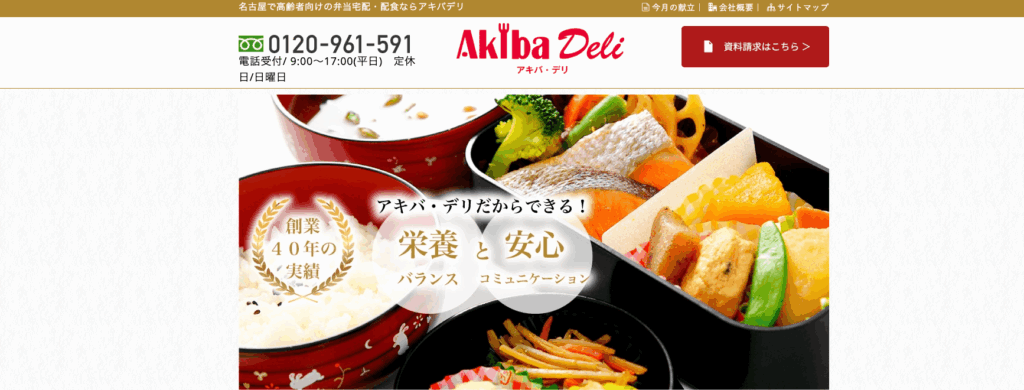 アキバデリの画像