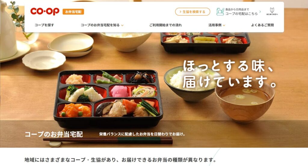 コープのお弁当宅配サービスの画像