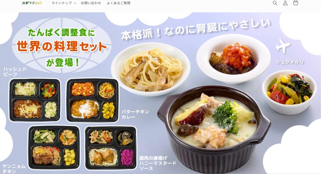 スギサポdeliの画像