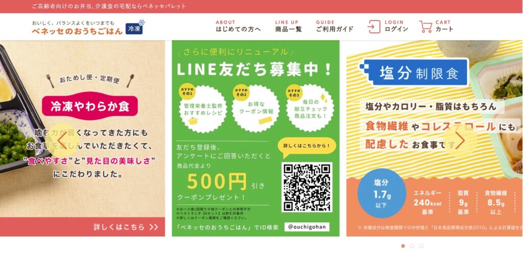 ベネッセのおうちごはんの画像