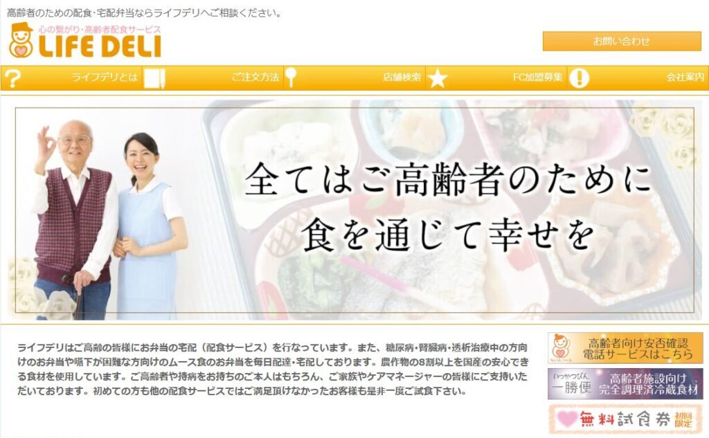 ライフデリの画像