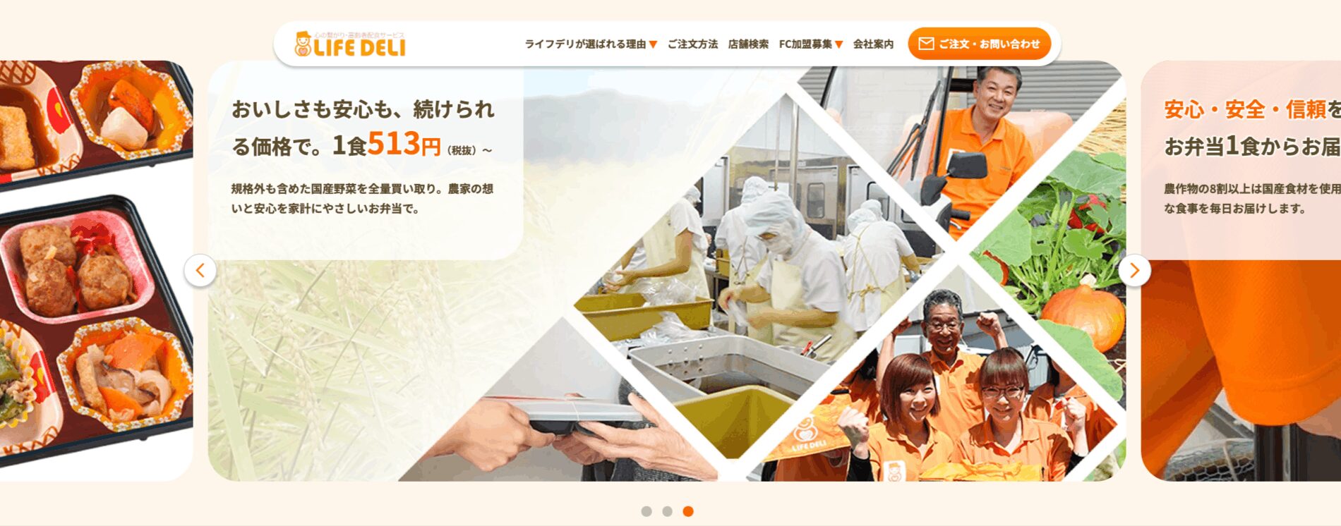 ライフデリの画像