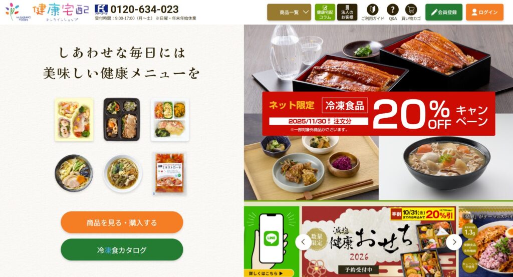 健康宅配の画像