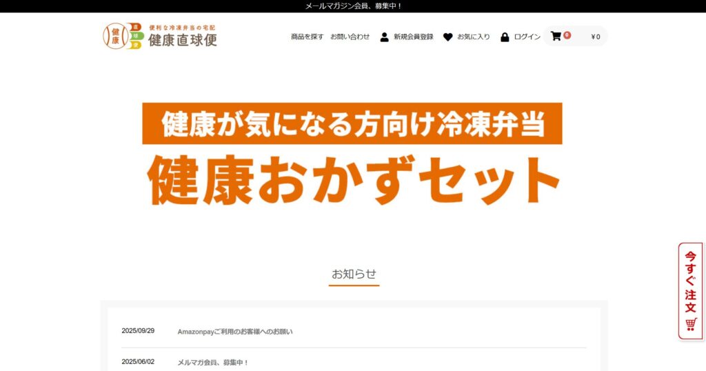 健康直球便の画像