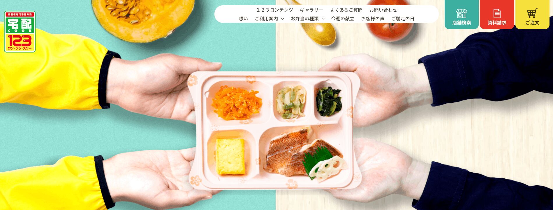 宅配クック１２３の画像