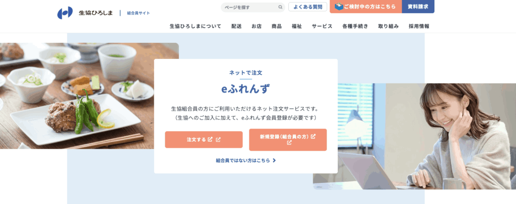 生協ひろしまの画像