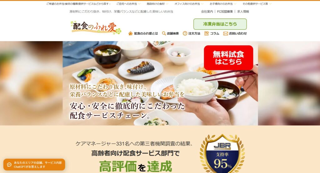 配食のふれ愛の画像